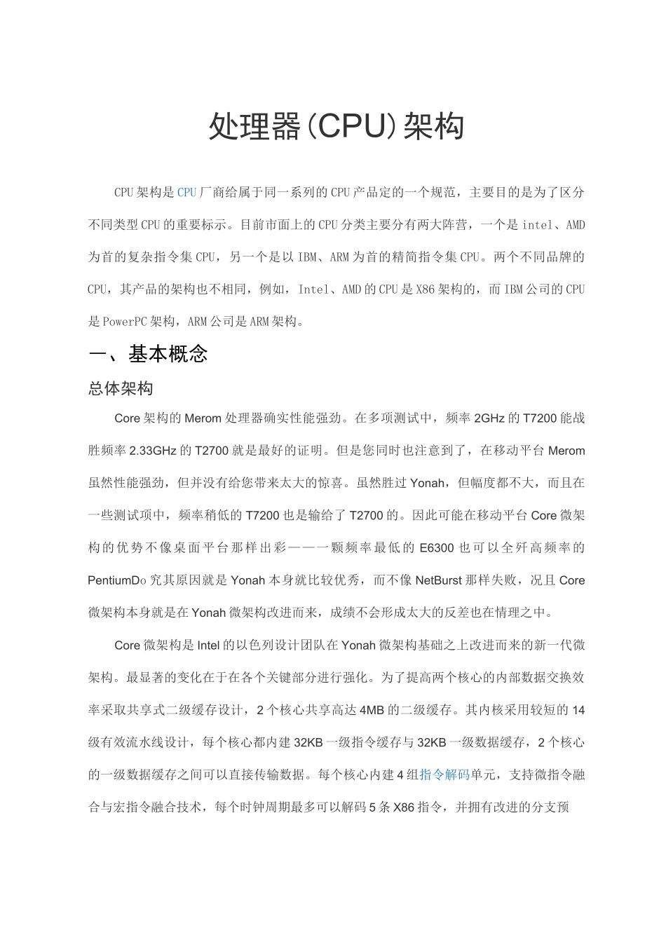 CPU的架构_第1页