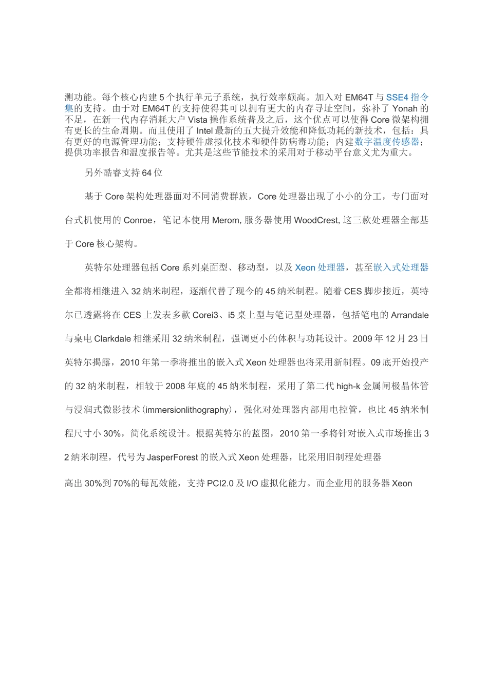 CPU的架构_第2页