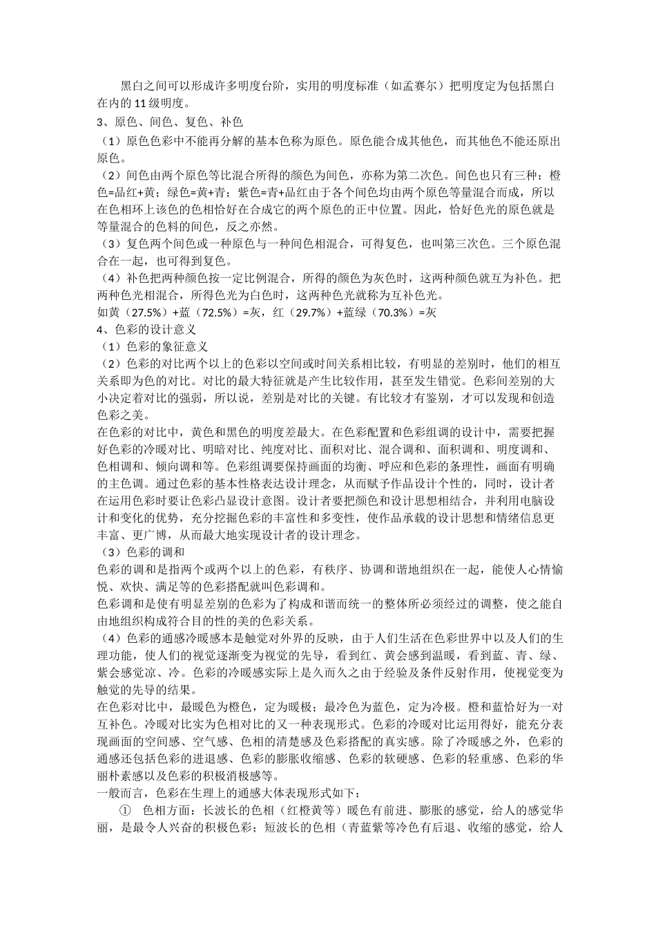 平面设计基础知识_第3页