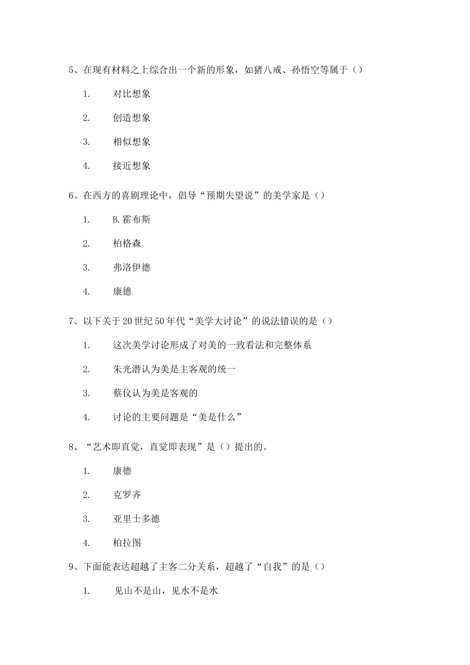 西南大学《美学与人生》作业答案_第2页