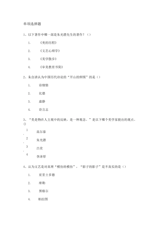 西南大学《美学与人生》作业答案