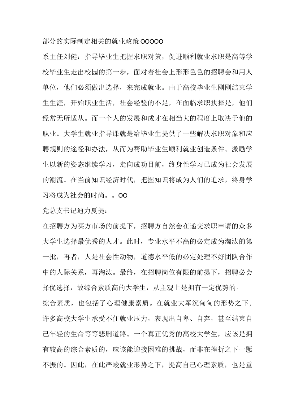 毕业生就业座谈会会议记录_第3页