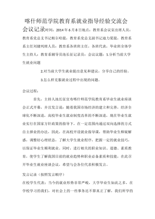 毕业生就业座谈会会议记录