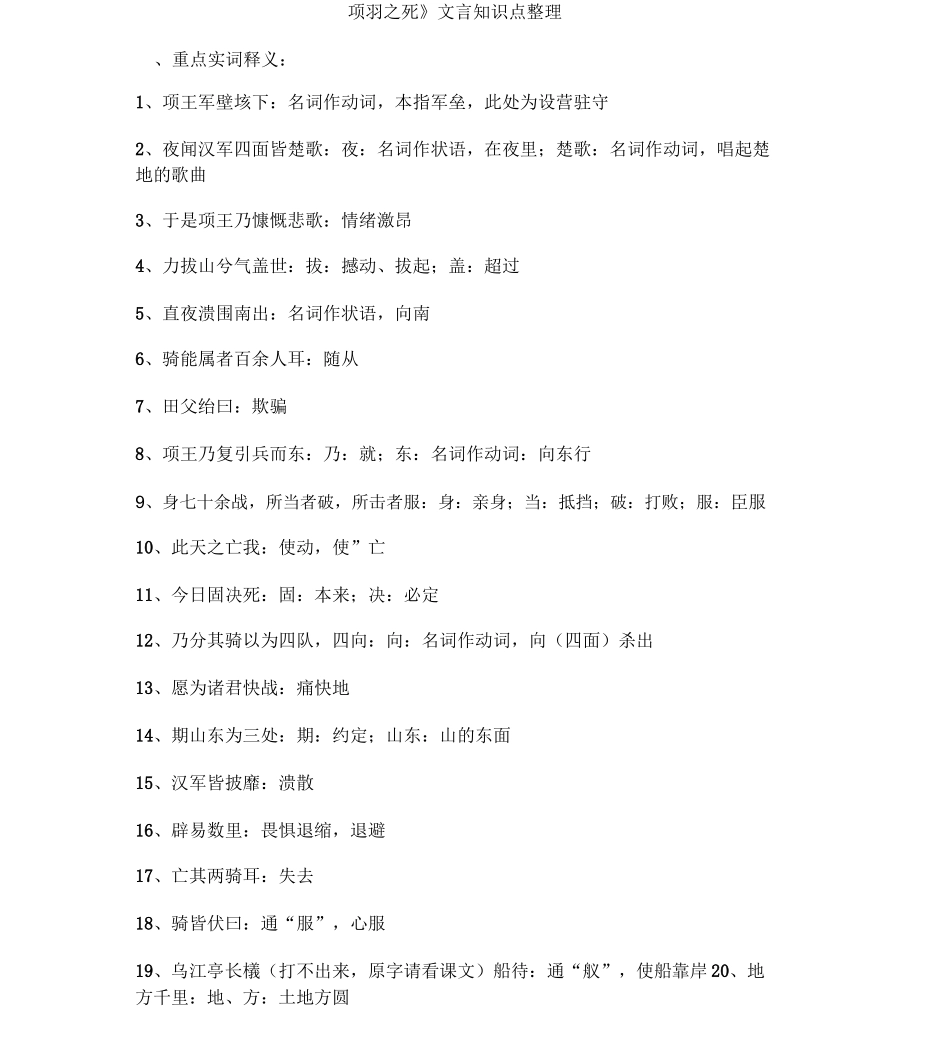 《项羽之死》文言知识点整理_第1页