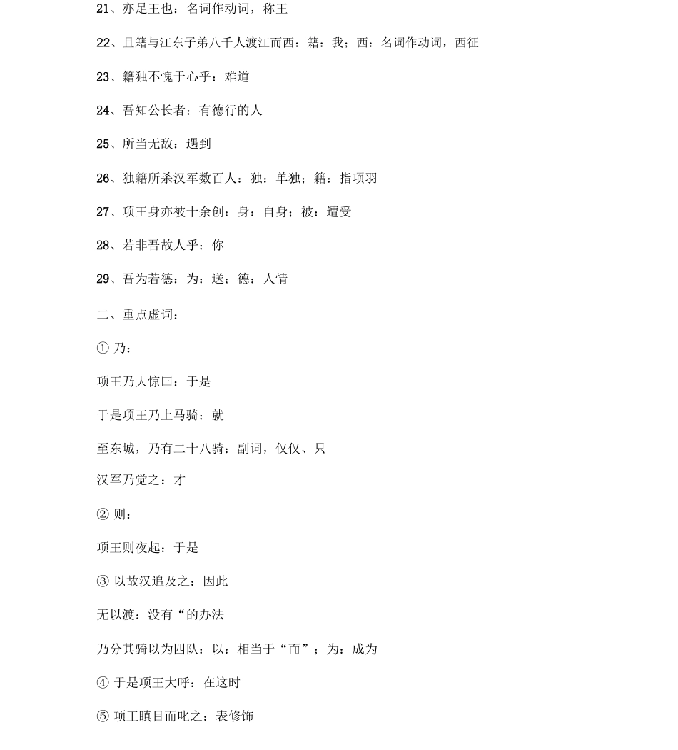 《项羽之死》文言知识点整理_第2页