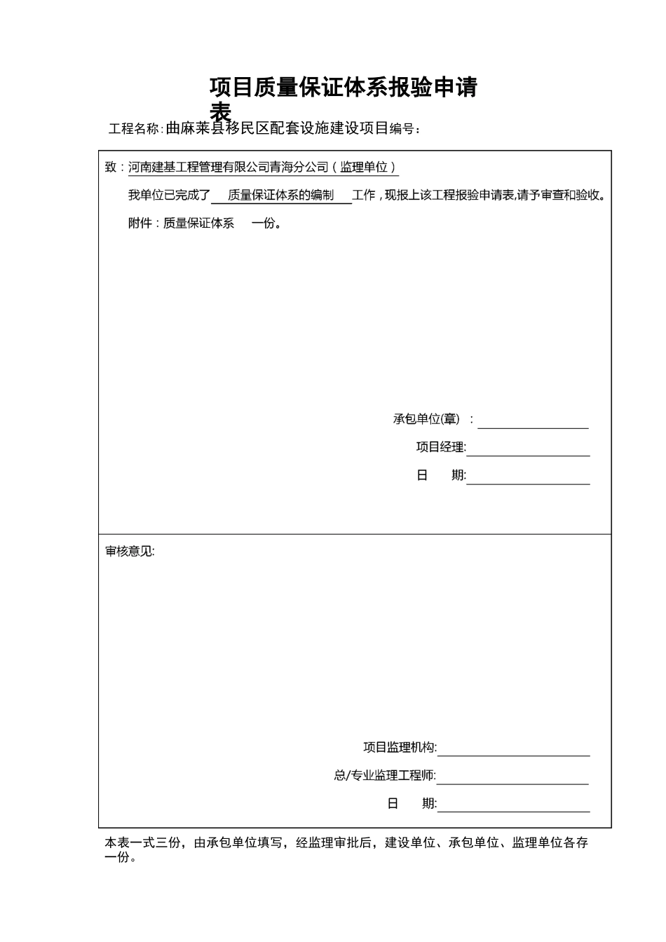 项目质量保证体系_第1页