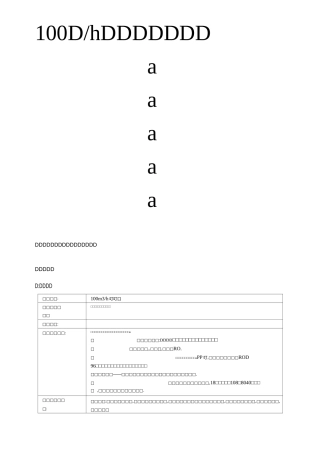 T超滤反渗透设计方案