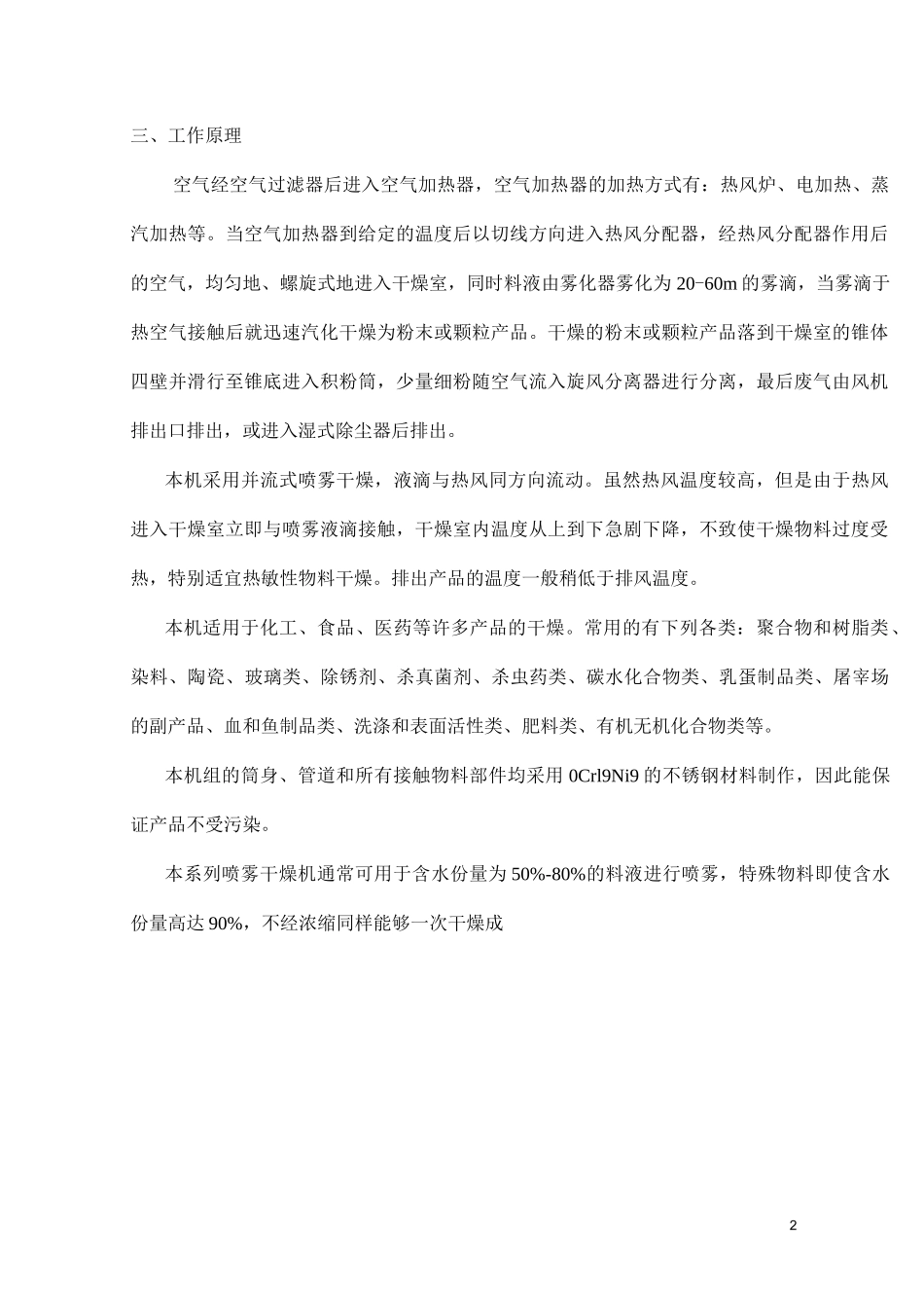 ZLPG高速离心喷雾干燥机使用说明书_第2页