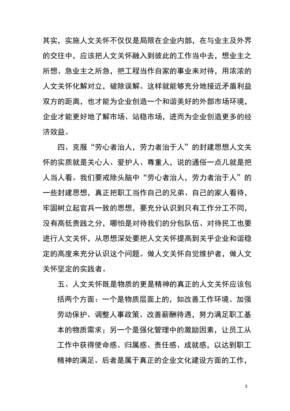 企业加强人文关怀的几点思考_第3页