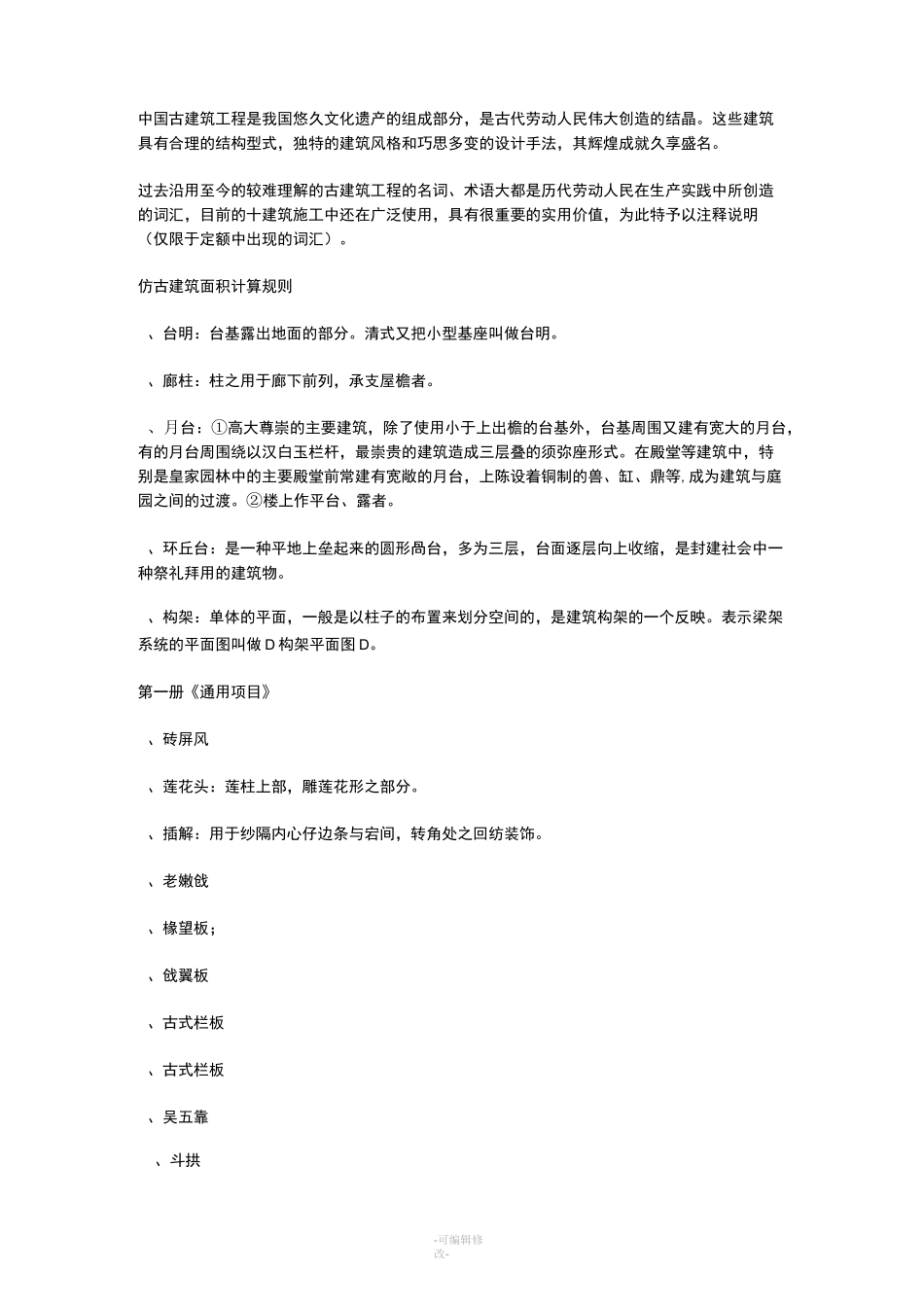 仿古名词解释_第1页