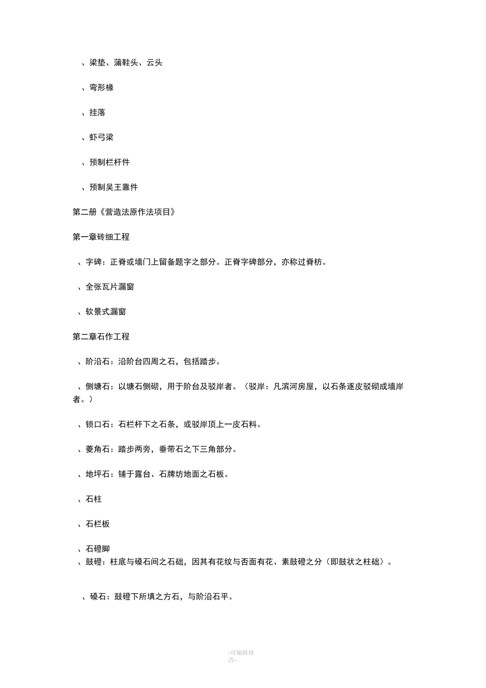 仿古名词解释_第2页