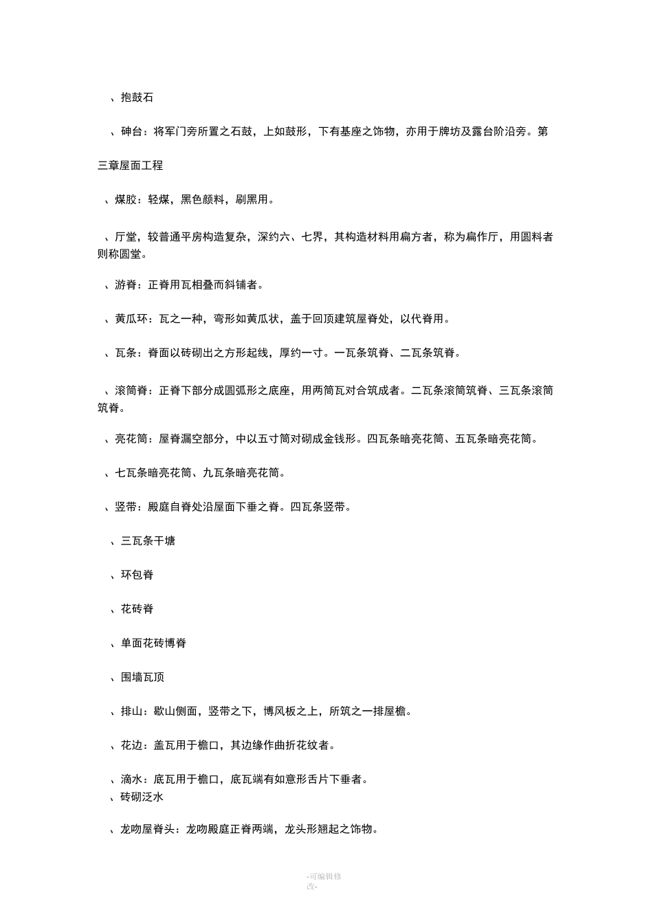 仿古名词解释_第3页