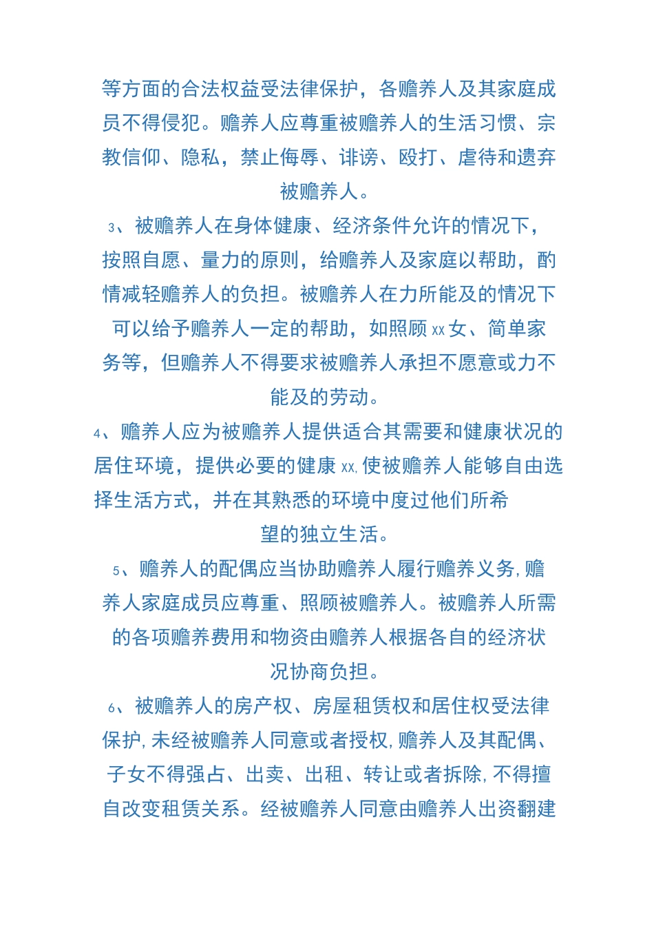 赡养父母协议书范本_第2页