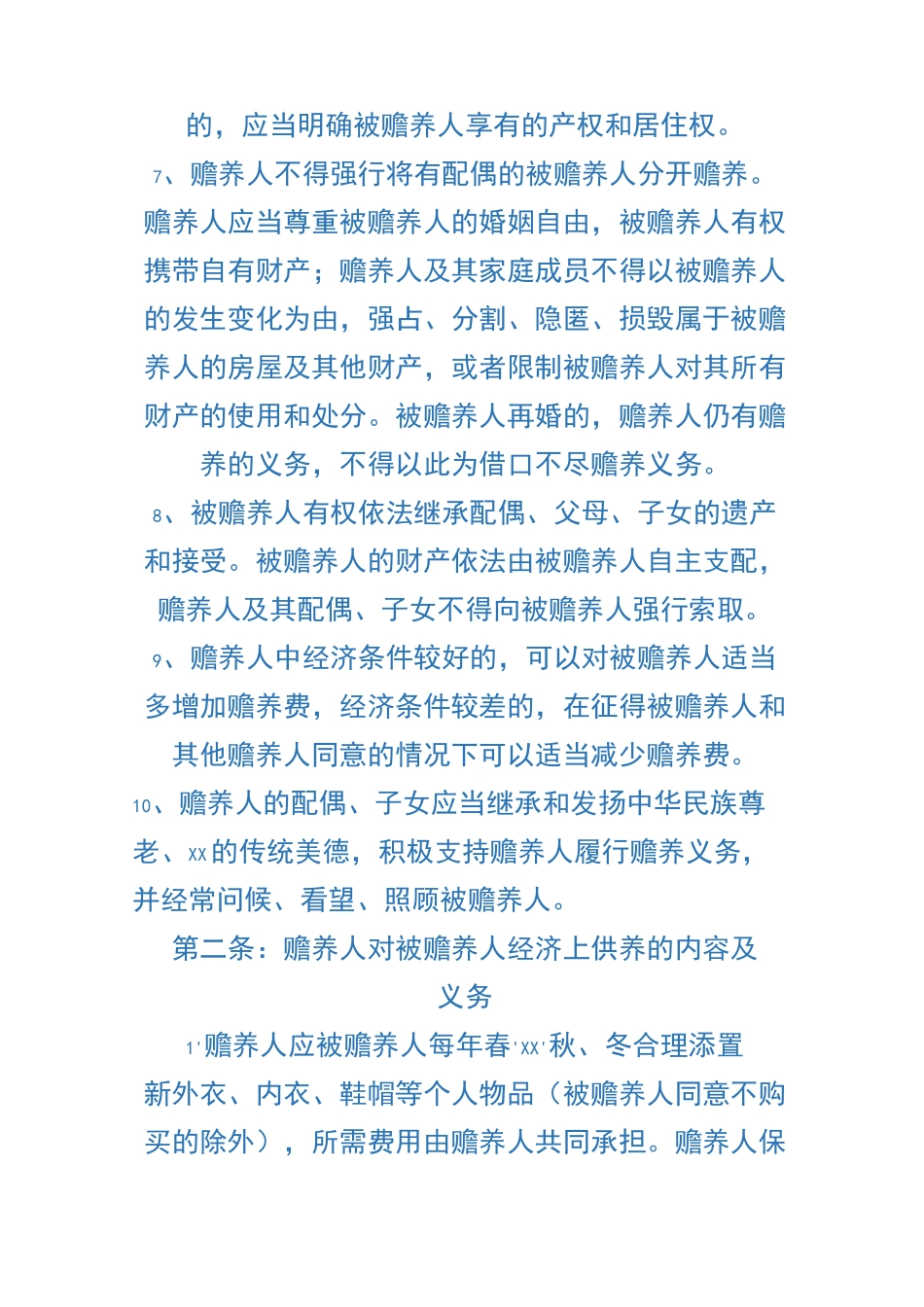 赡养父母协议书范本_第3页