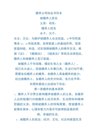赡养父母协议书范本