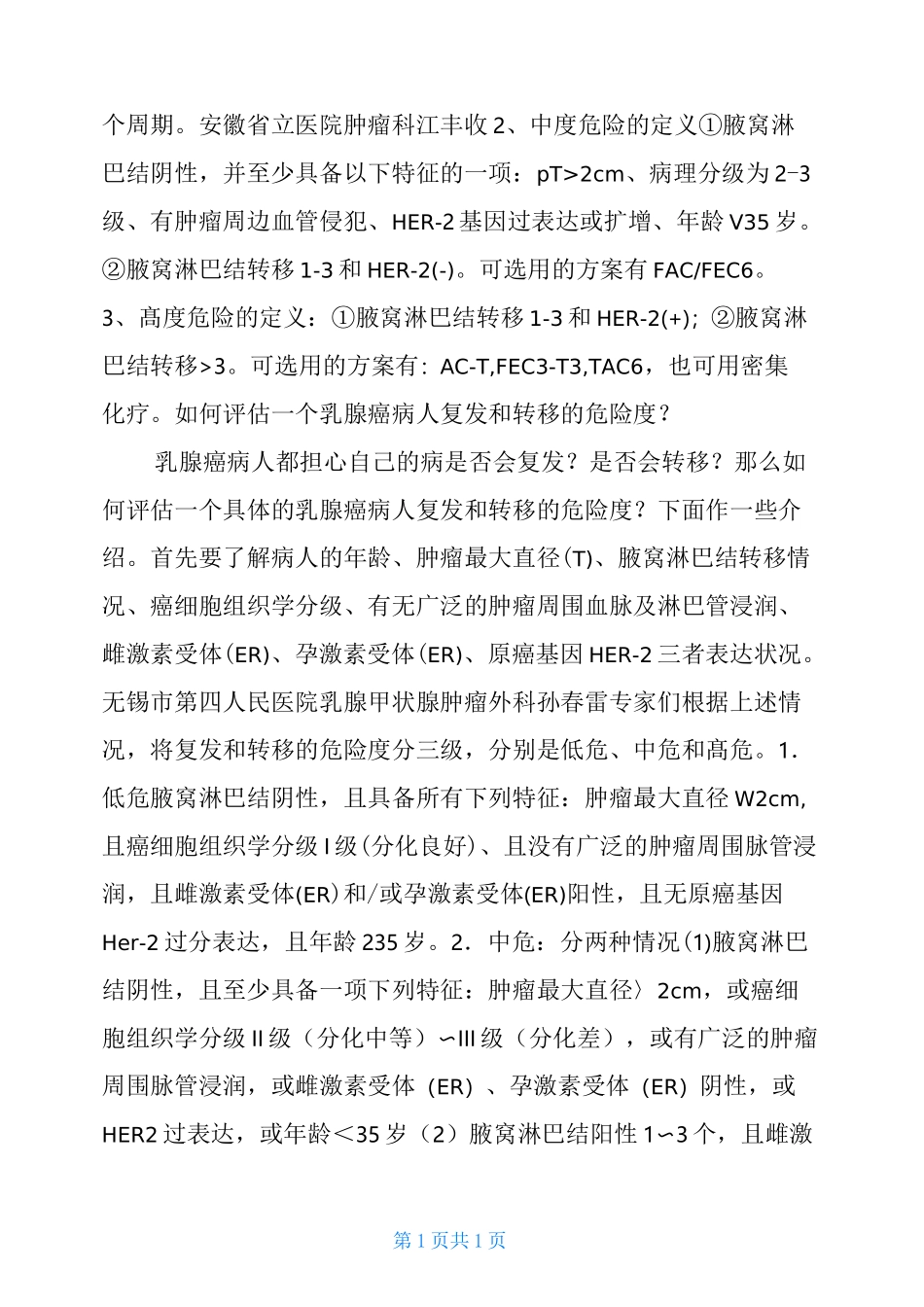 乳腺癌的病理类型_第2页