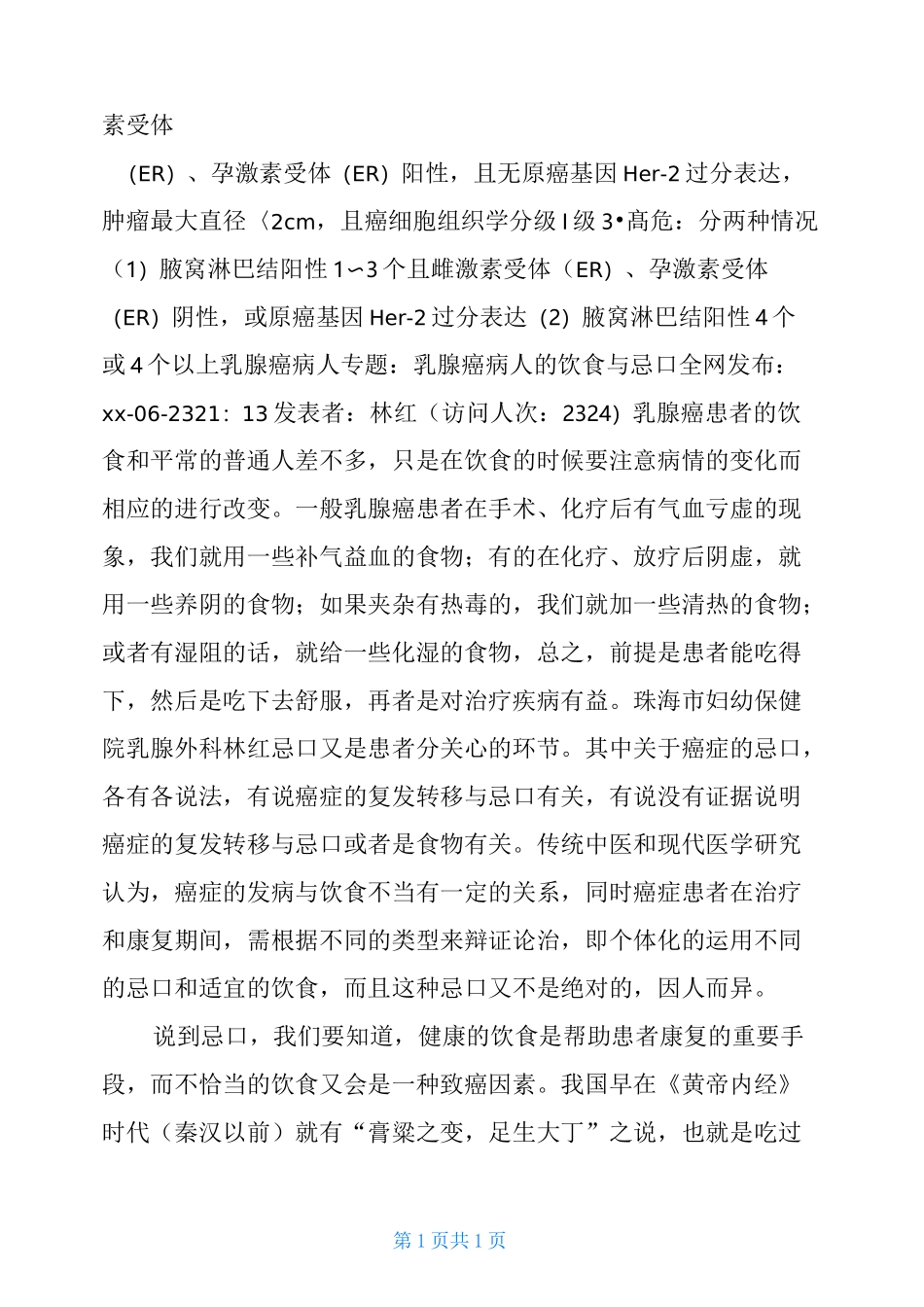 乳腺癌的病理类型_第3页