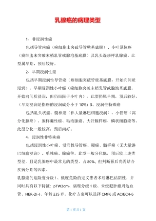 乳腺癌的病理类型