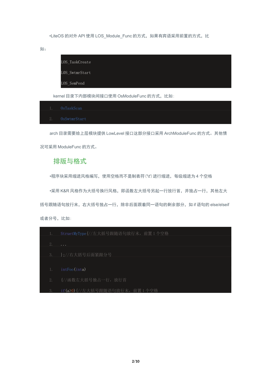 华为软件编程规范_第2页