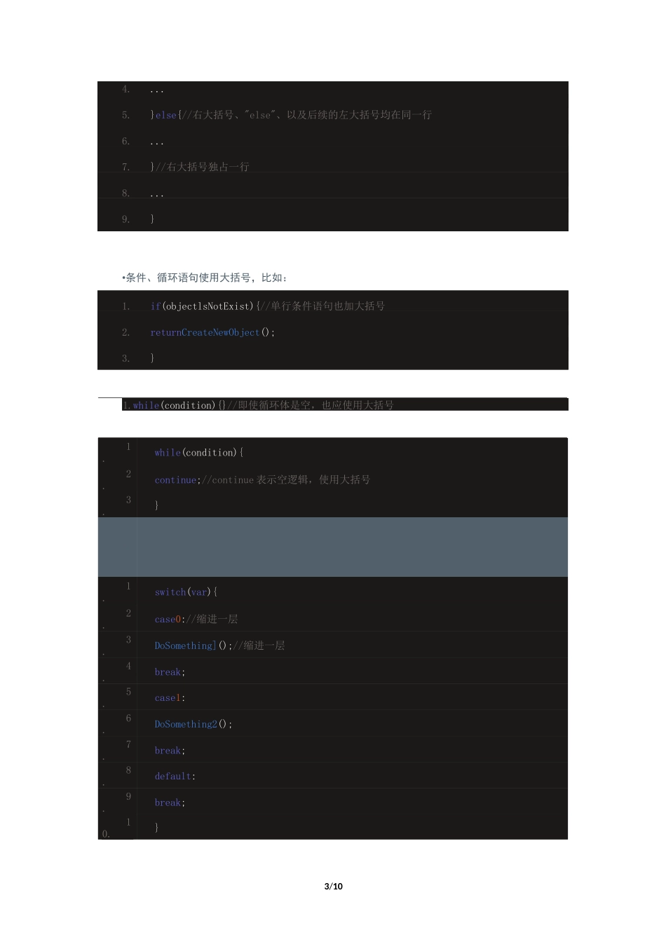 华为软件编程规范_第3页