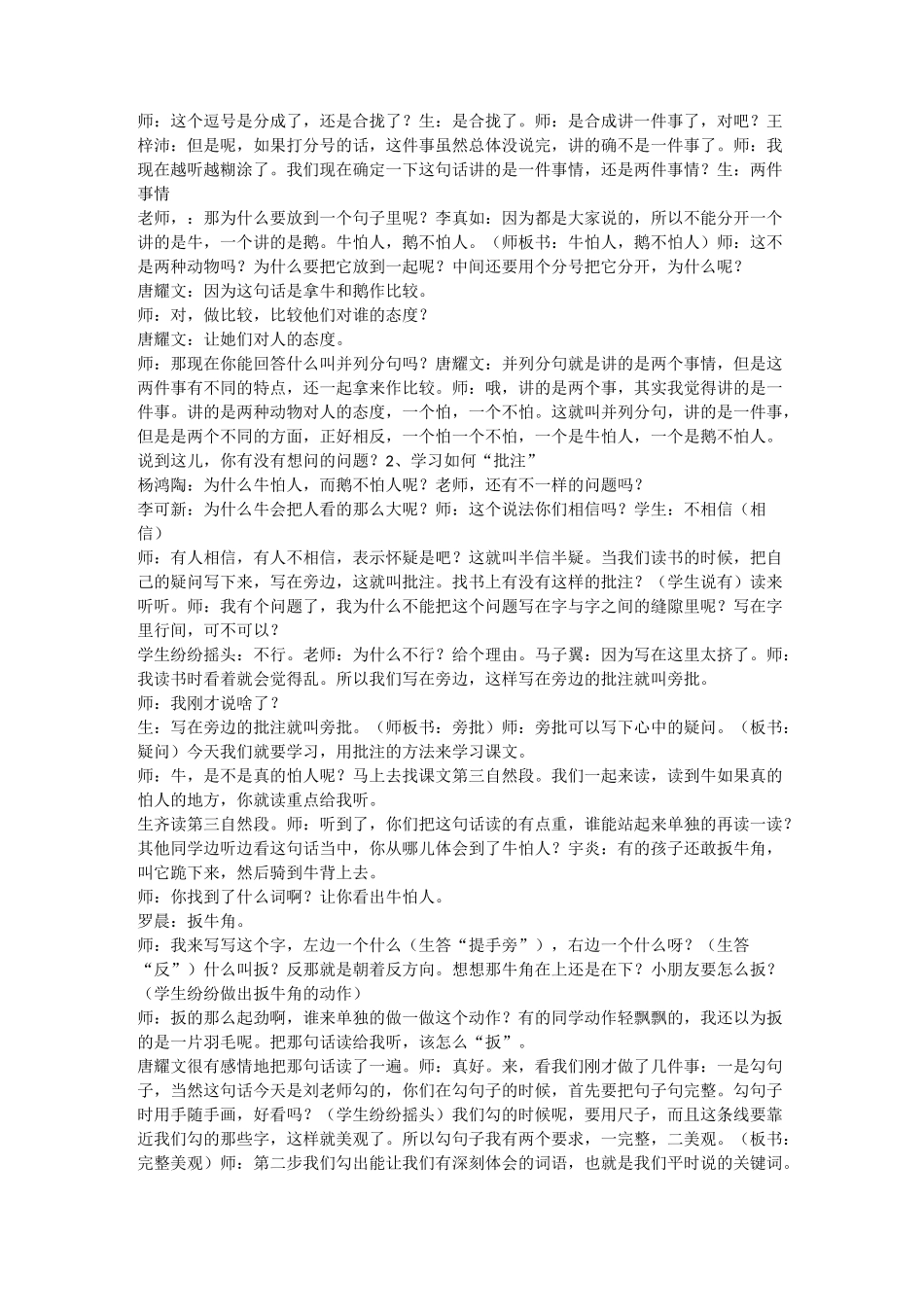 课堂实录《牛和鹅》_第2页