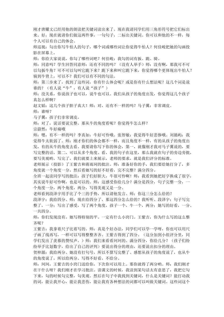 课堂实录《牛和鹅》_第3页