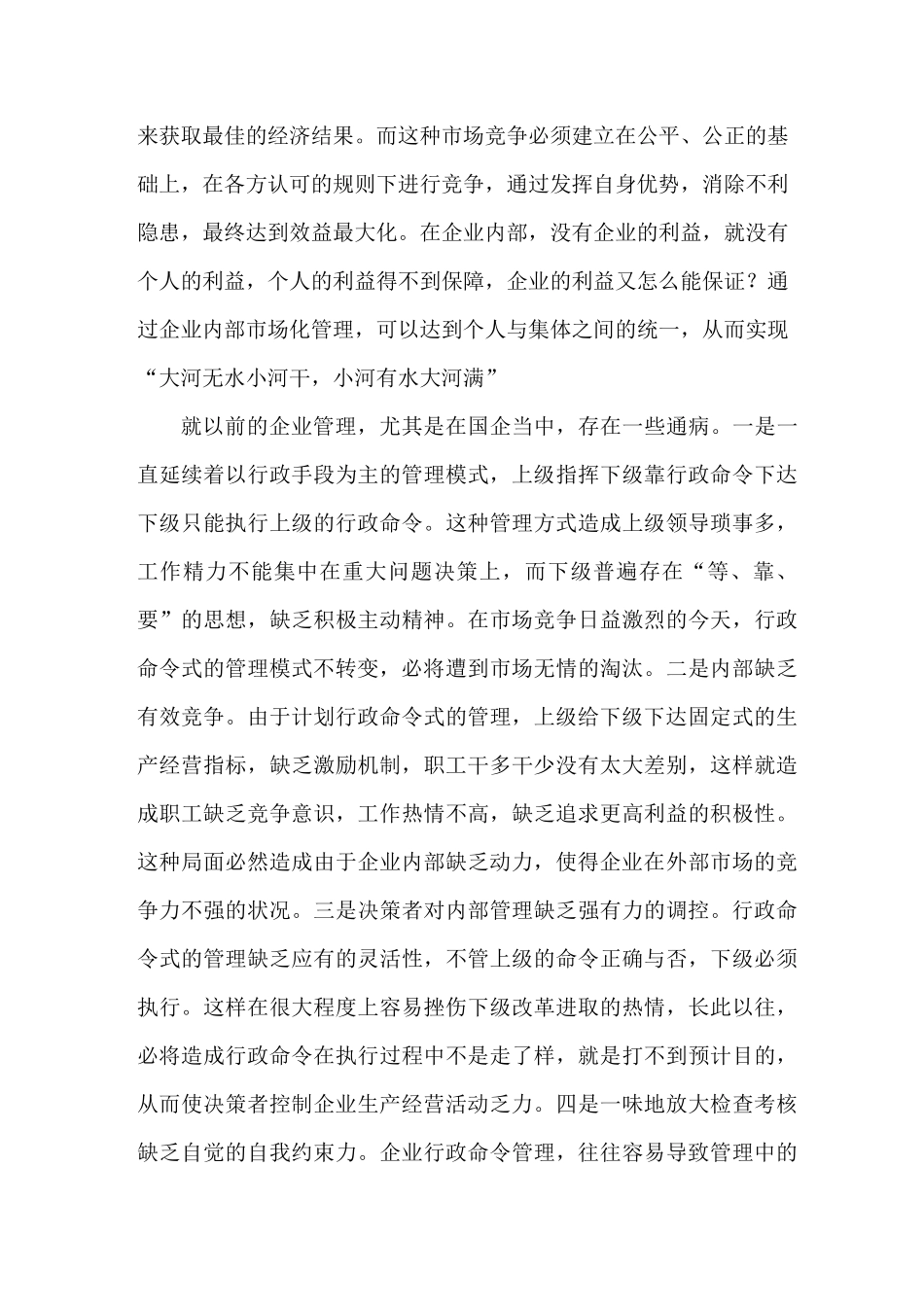 国企进行内部市场化运作建议_第2页