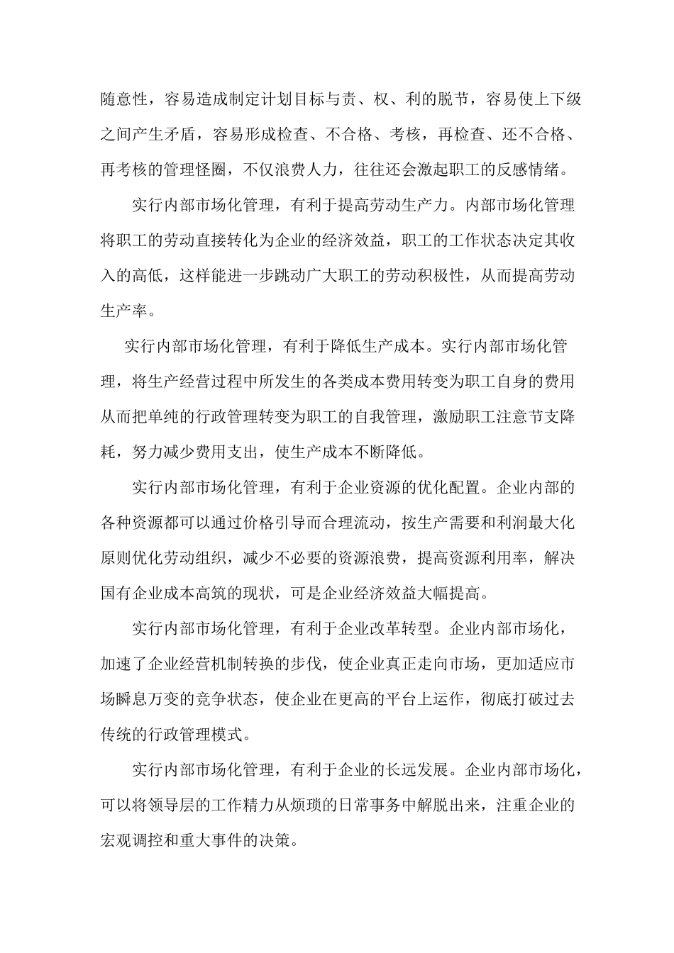 国企进行内部市场化运作建议_第3页