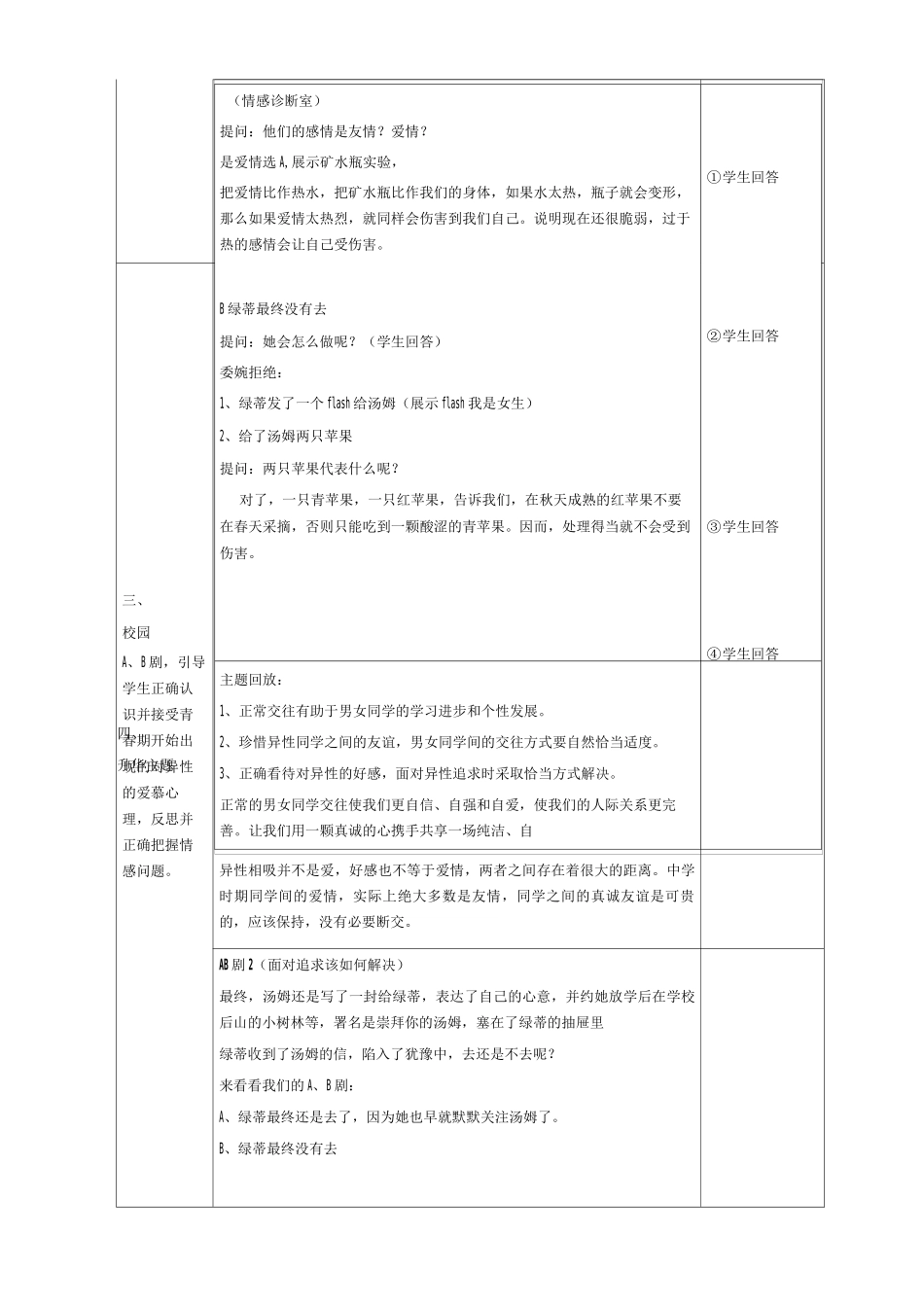 异性交往心理健康教案_第3页