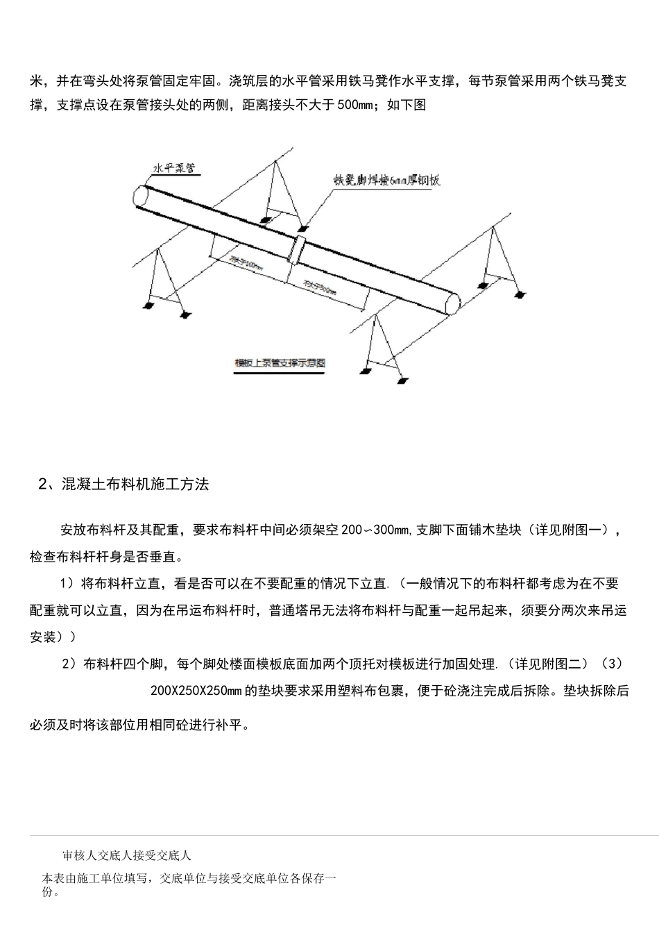 (完整版)砼布料机加固技术交底_第2页