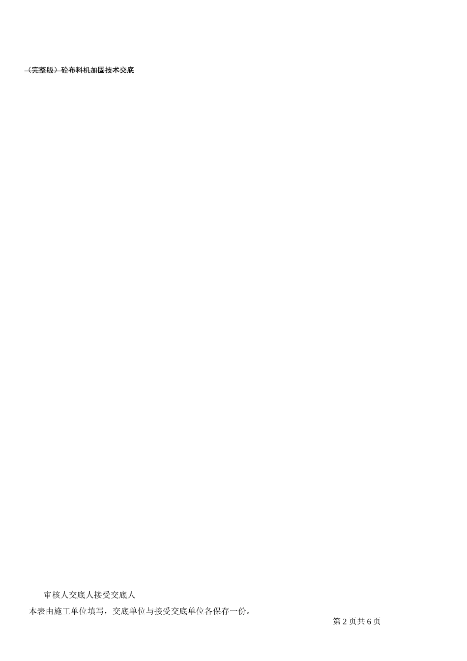 (完整版)砼布料机加固技术交底_第3页