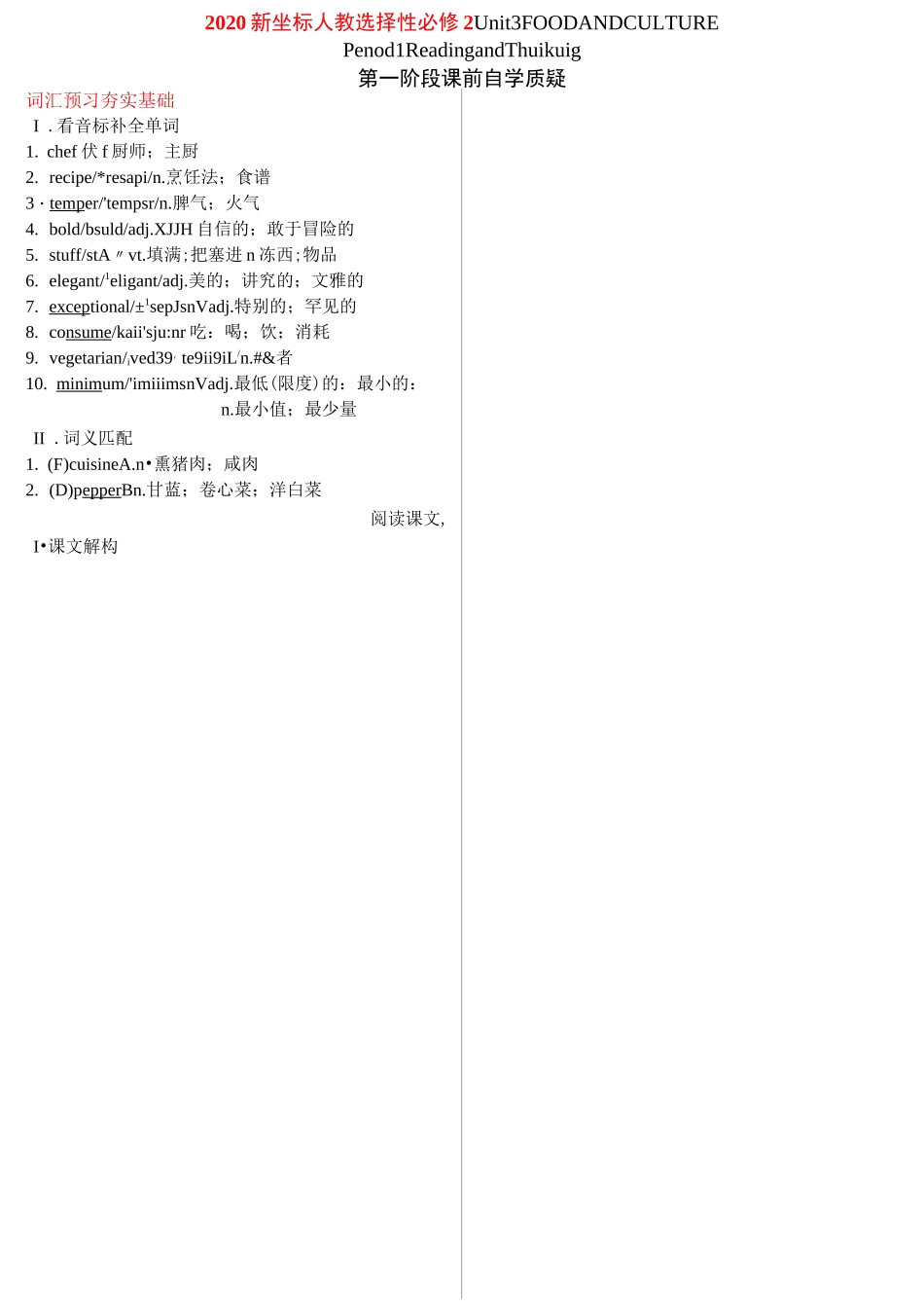 2020人教选择性必修2 unit 3_第1页