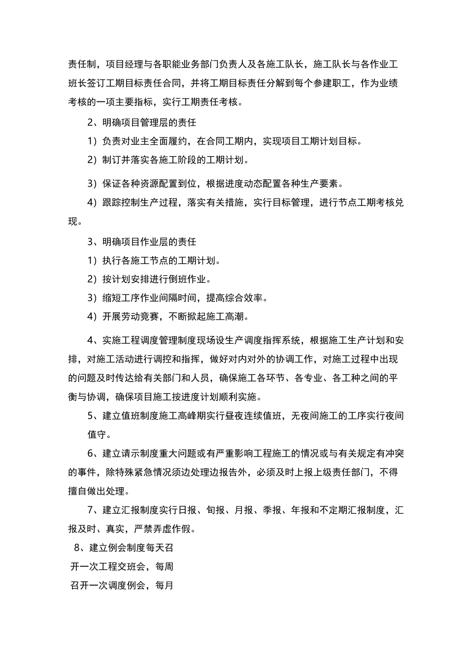 工期控制措施方案_第2页