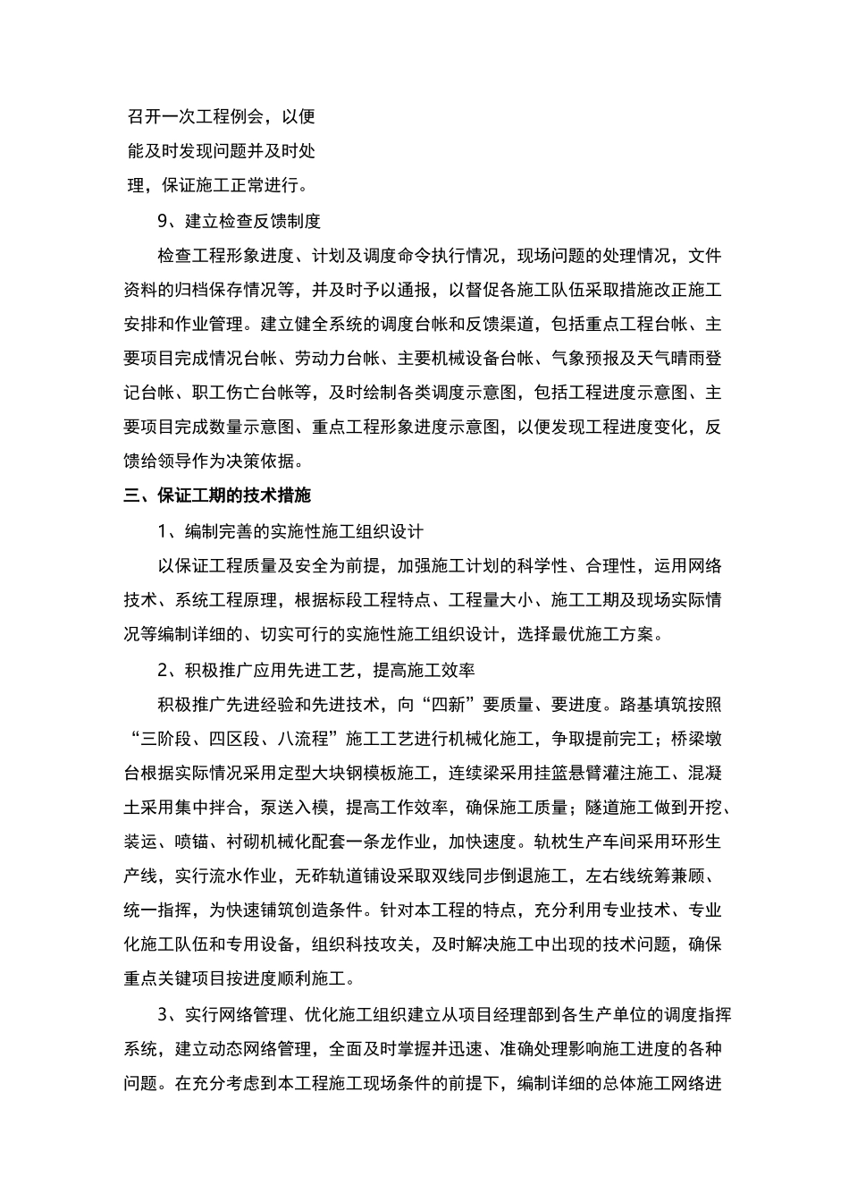 工期控制措施方案_第3页