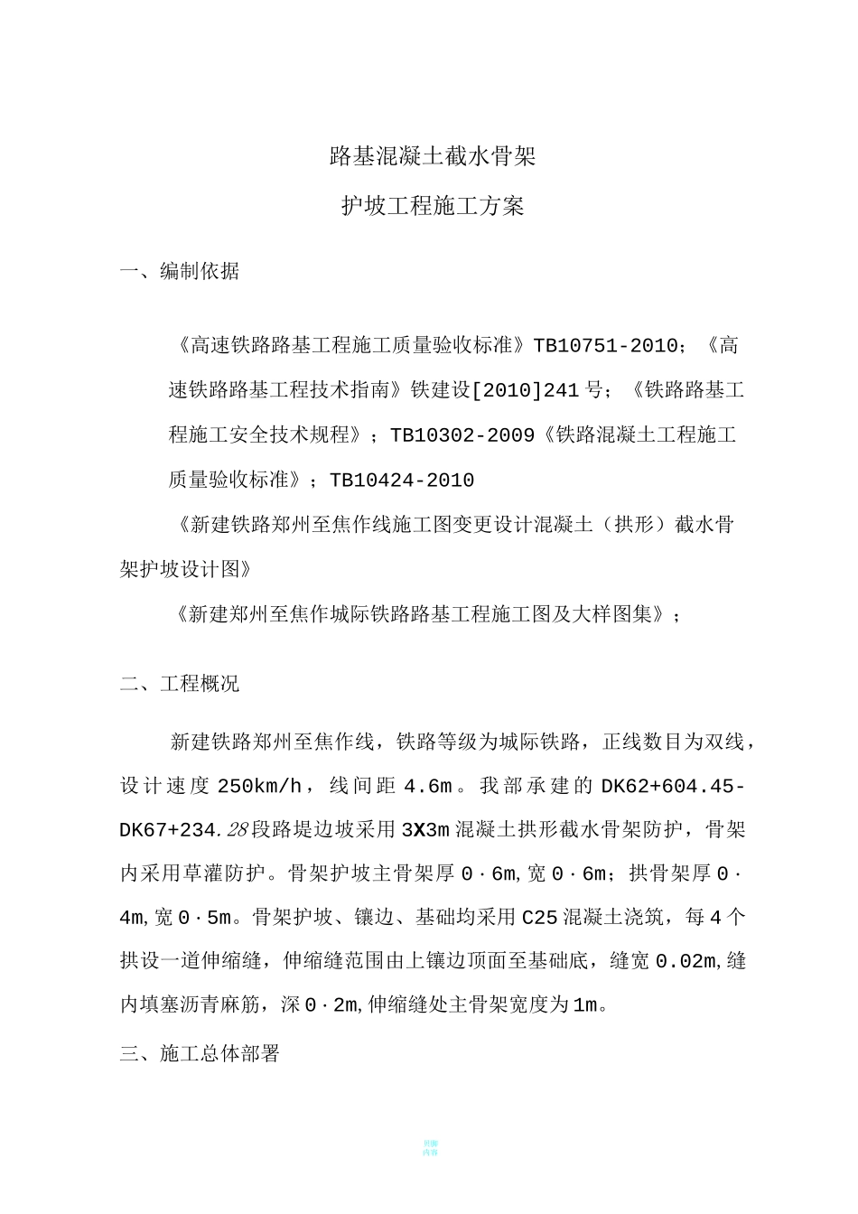 路基附属施工方案_第1页