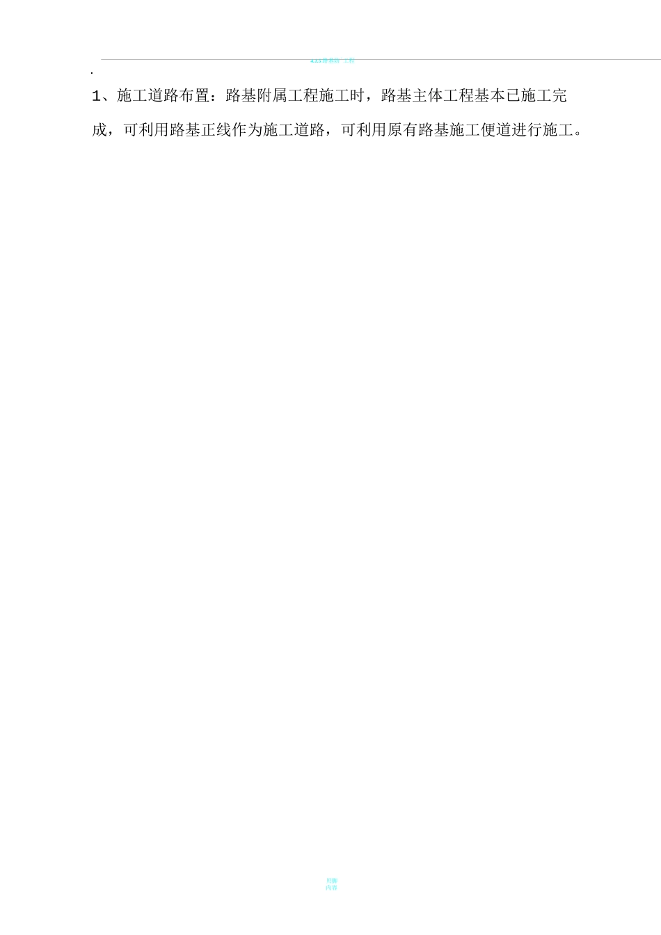 路基附属施工方案_第2页