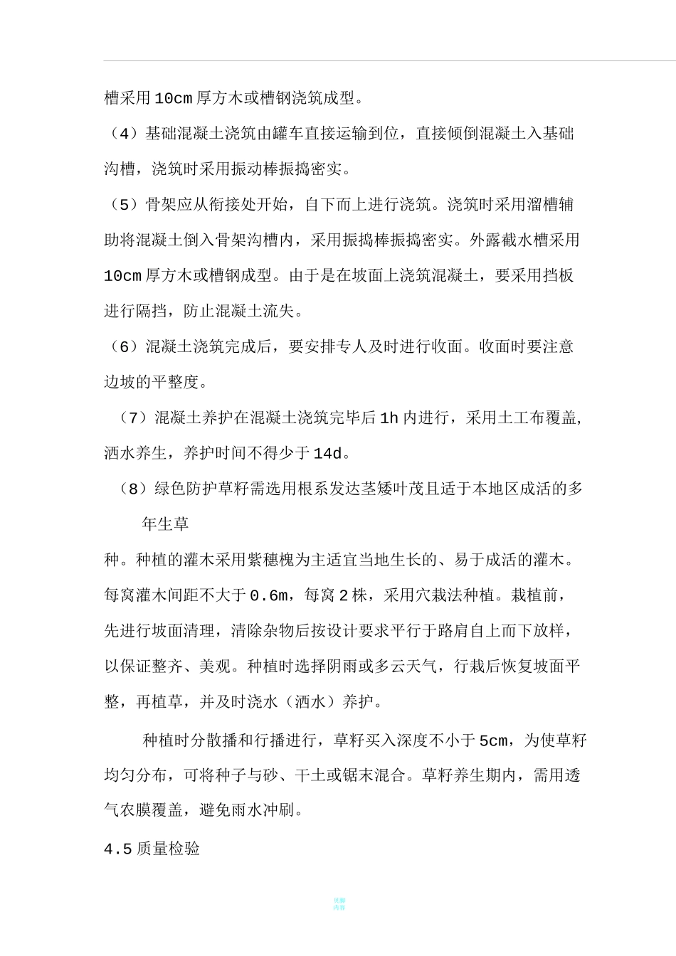 路基附属施工方案_第3页