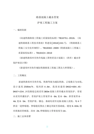 路基附属施工方案