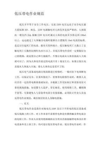 低压带电作业规范