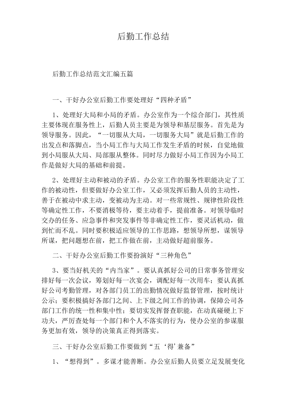 后勤工作总结_第1页