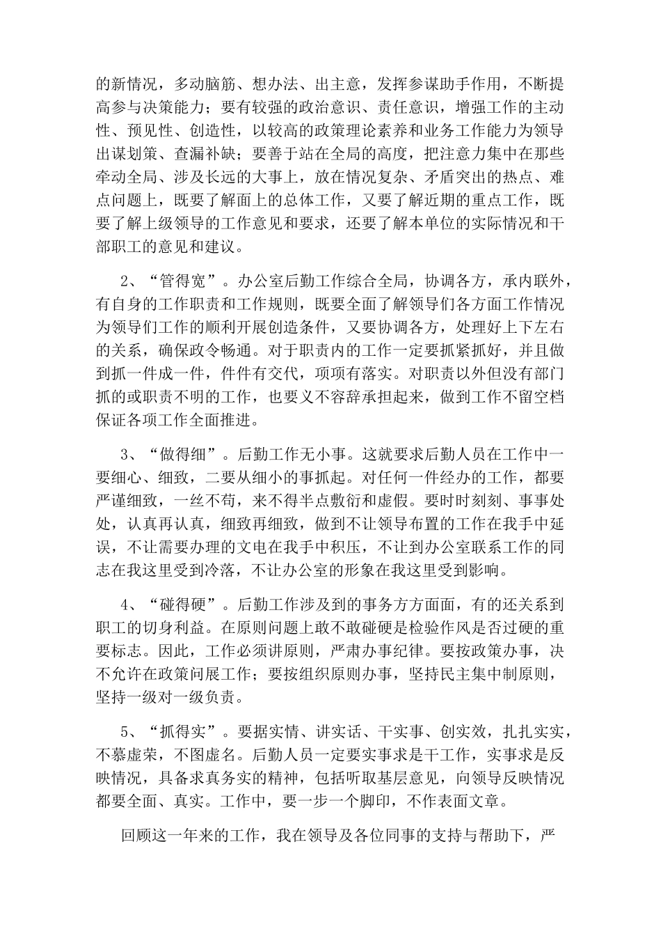 后勤工作总结_第2页