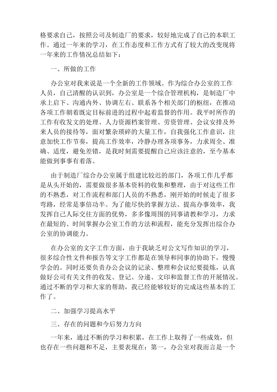 后勤工作总结_第3页