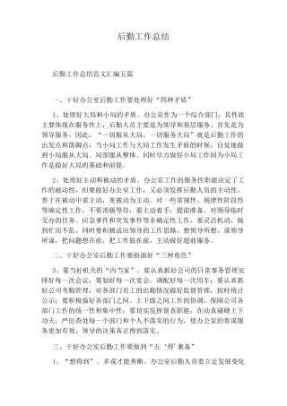 后勤工作总结