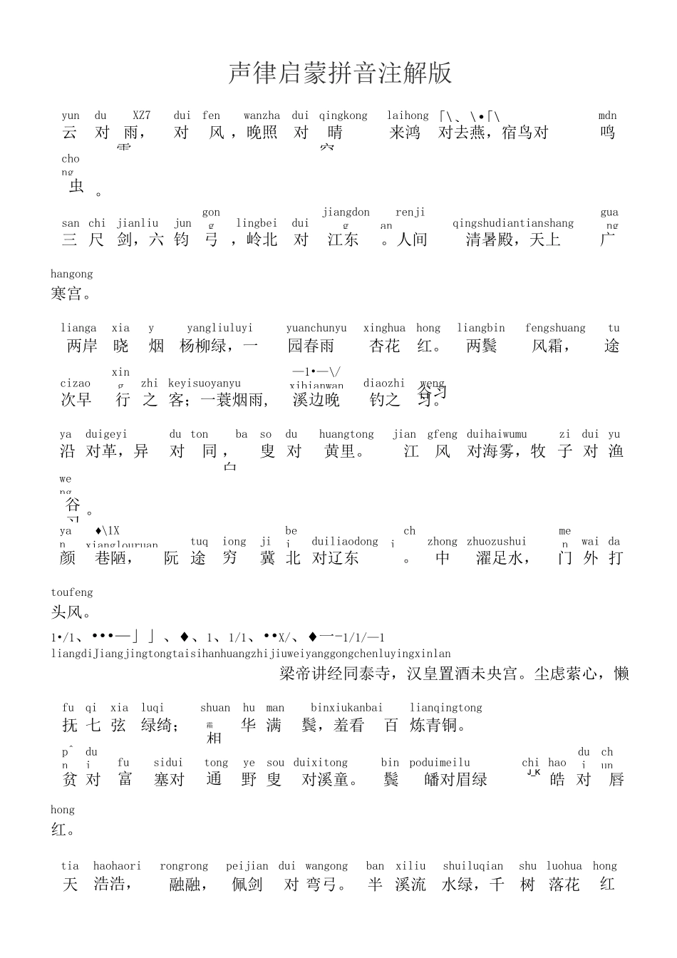 声律启蒙拼音版_第1页