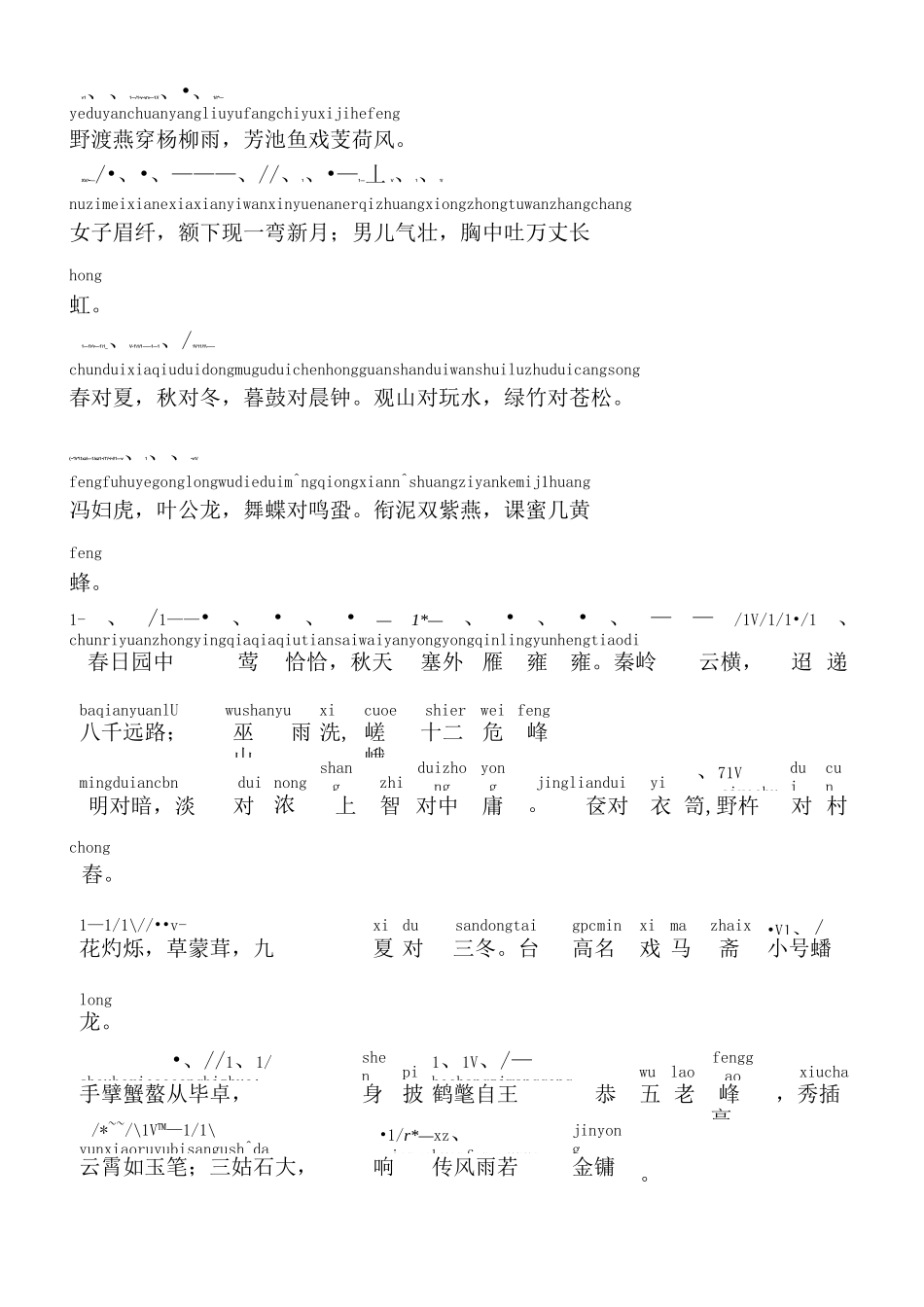 声律启蒙拼音版_第2页