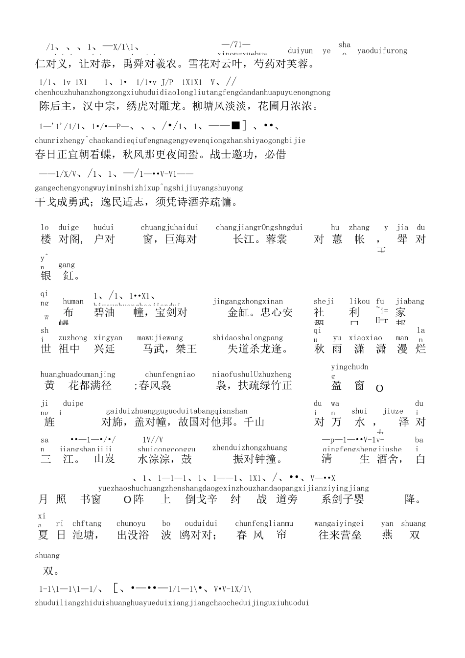 声律启蒙拼音版_第3页