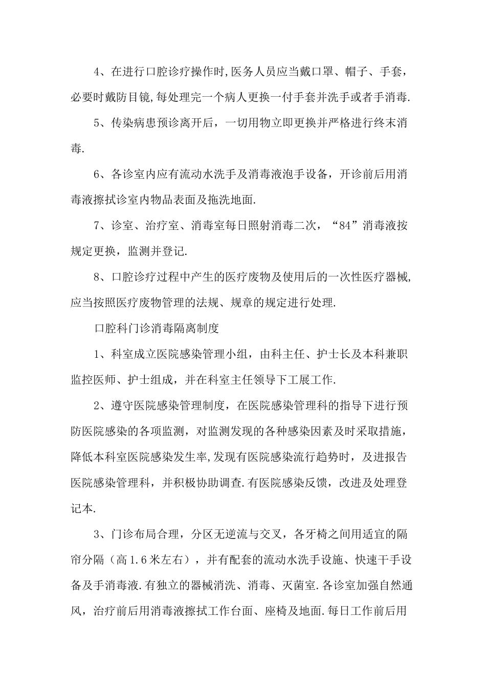 口腔医院规章制度_第2页