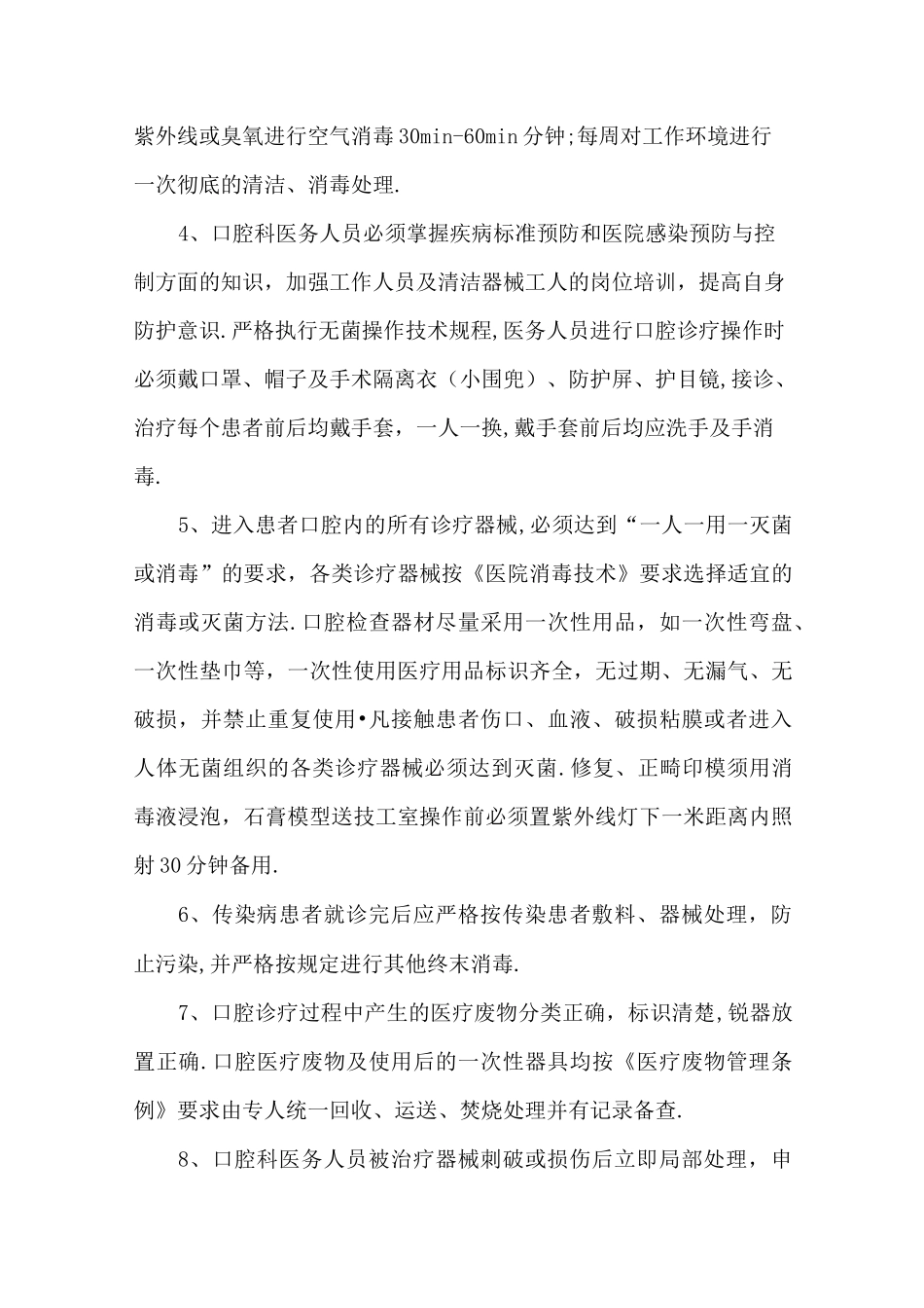 口腔医院规章制度_第3页