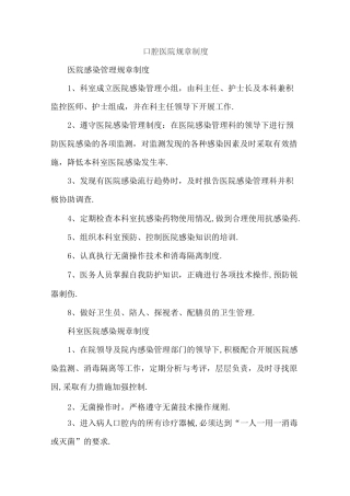 口腔医院规章制度