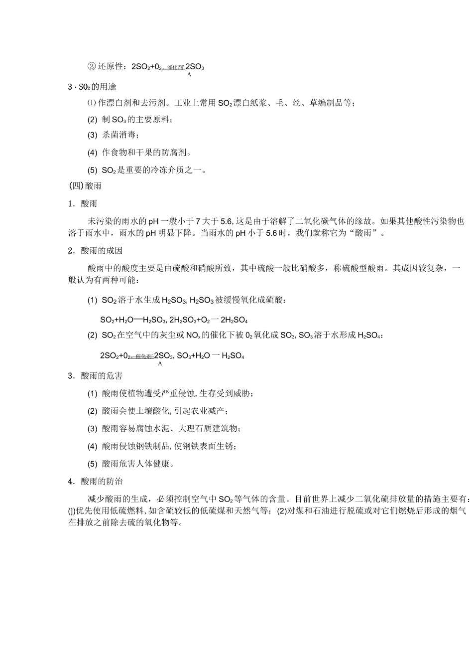 高一-硫氮及其化合物_第3页